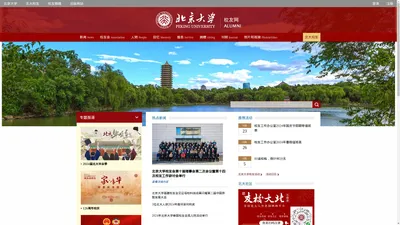 北京大学校友网