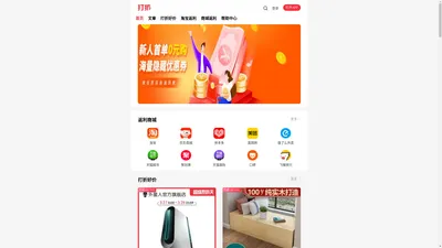 打折网(dazhe.com)-精选全网购物打折优惠信息，让每一件商品都能打折_打折网