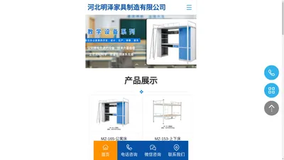 河北明泽家具制造有限公司-公寓床_上下床_密集柜