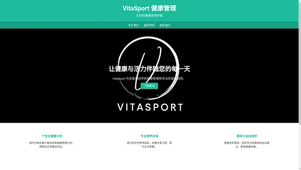 VitaSport 健康管理