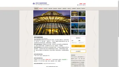 深圳兰赫美特酒店(The L'Hermitage Hotel Shenzhen)-主页