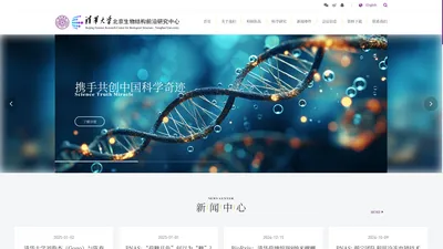 北京生物结构前沿研究中心-北京生物结构前沿研究中心