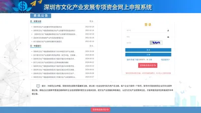 深圳市文化产业发展专项资金网上申报系统