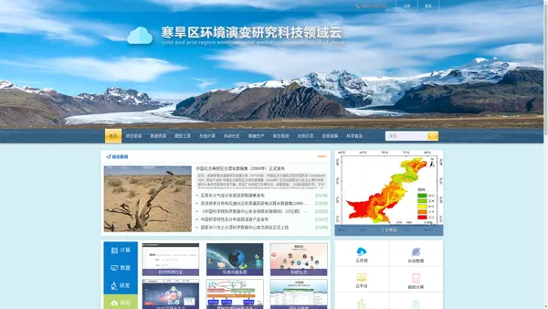 寒旱区环境演变研究科技领域云