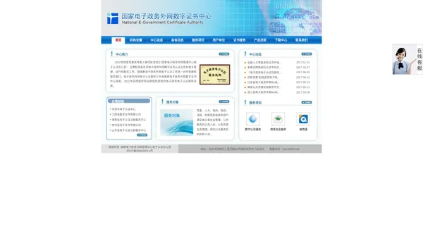 国家电子政务外网数字证书中心