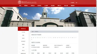 兰州大学物理科学与技术学院