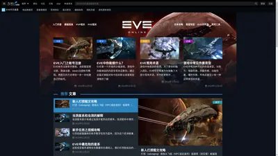 EVE中文维基| evewiki|eve欧服同步数据|eve网易官网资料|eve中文翻译|eve游戏史上最烧钱战役|eve要钱吗|eve虎牙 bilibili资料站|ecf资料站 - 灰机wiki - 北京嘉闻杰诺网络科技有限公司