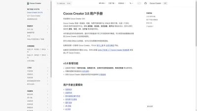 Cocos Creator 3.8 用户手册 | Cocos Creator