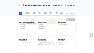 国家教材管理信息平台