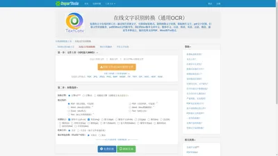 在线文字识别转换 - 免费图片转文字工具OCR - 在线工具系列