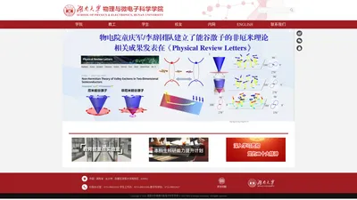 湖南大学物理与微电子科学学院