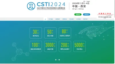 
    2024化工学会科技创新大会暨展览会