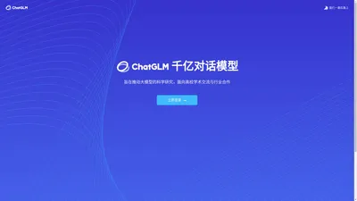 ChatGLM