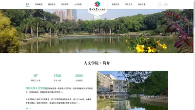 深圳大学人文学院