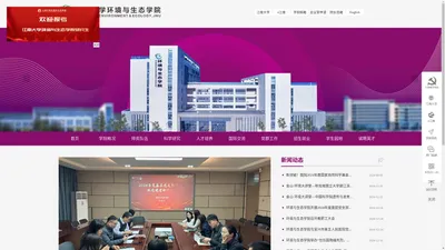 江南大学环境与生态学院