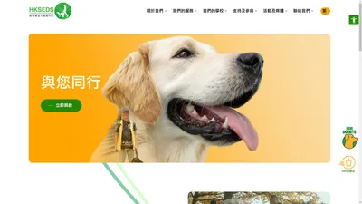 Hong Kong Seeing Eye Dog Services – 香港導盲犬服務中心