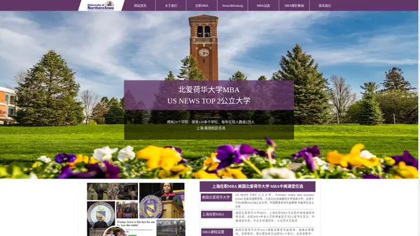 美国北爱荷华大学MBA_官方上海独家|上海MBA|免联考MBA|国际MBA|上海EMBA-免联考MBA专家