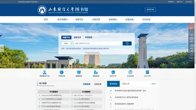 山东财经大学图书馆