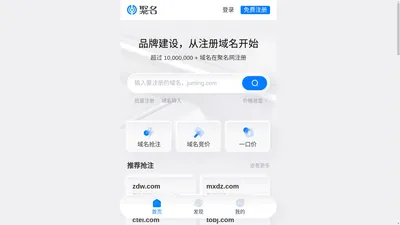 聚名网-到期域名查询抢注-域名注册-老域名买卖交易平台