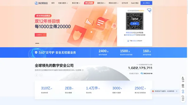 360企业安全云_提供一站式终端安全与管理SaaS服务