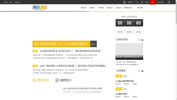 网易跑步,马拉松、跑步资讯专业门户网站_网易体育