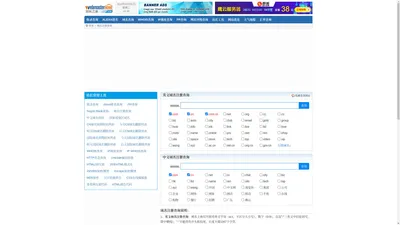 域名注册,域名查询,中文域名注册查询,国际中英文域名注册查询 - 中国站长之家