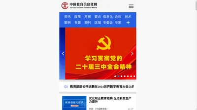 中国教育信息化网 —— 教育信息化综合服务网ICTEDU