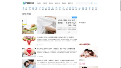 39健康女性_中国专业女性健康网站