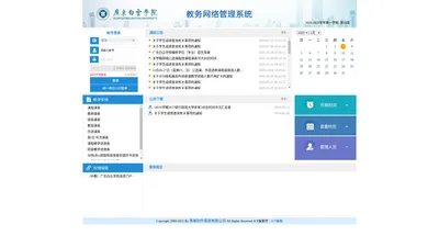 广东白云学院教务网络管理系统