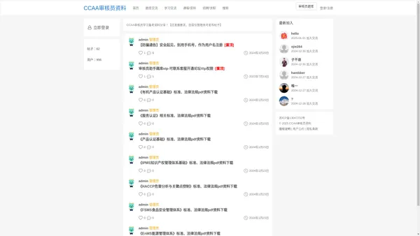 CCAA审核员资料-审核员学习交流社区