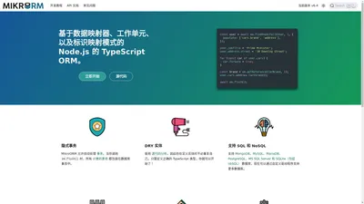 MikroORM 中文网