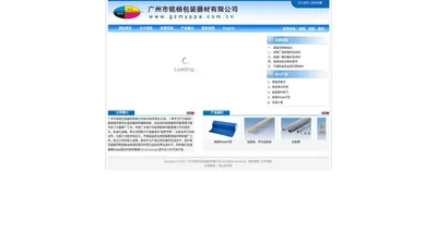 广州市铭杨包装器材有限公司