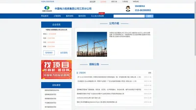 中国电力投资集团公司江苏分公司-首页