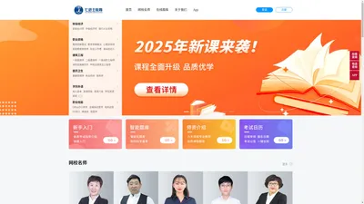 七进士在线网校学习平台-报名学习一站式服务