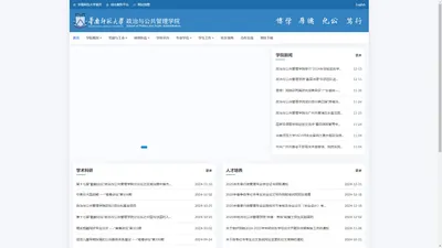 华南师范大学政治与公共管理学院