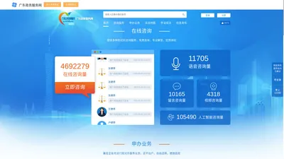 广东法律服务网_首页