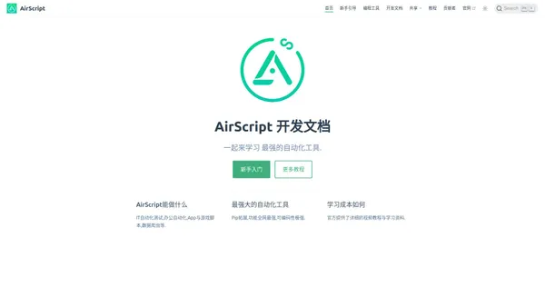 开发文档 | AirScript