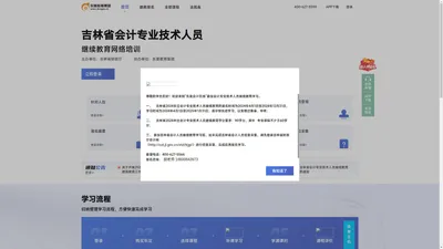 吉林省会计继续教育_会计人员继续教育网络培训_东奥继教