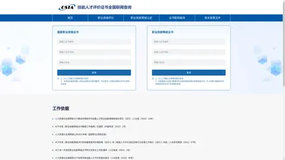 技能人才评价证书全国联网查询