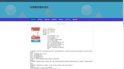 《太阳能学报》编辑部-首页
