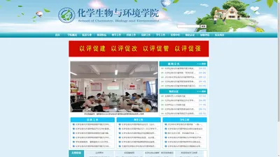 化学生物与环境学院