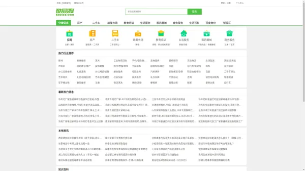 酷易搜网-免费分布信息,分类信息平台