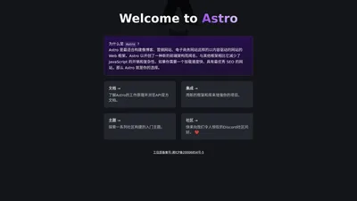 Astro中文网