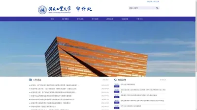 河北工业大学审计处