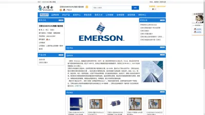 艾默生|emerson流量计|艾默生（中国）工博士官网