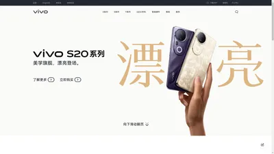 vivo智能手机官方网站 - S20系列 美学旗舰