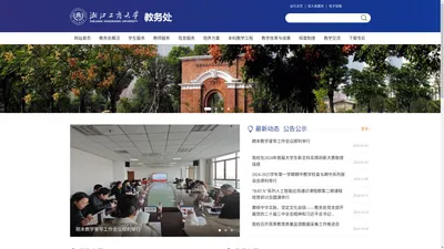 浙江工商大学教务处