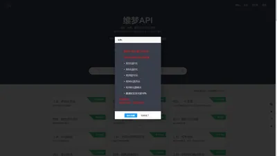 
		维梦API - 提供免费接口调用平台	