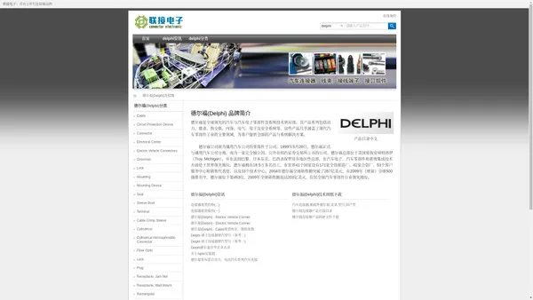 Delphi 德尔福汽车连接器|安波福连接器