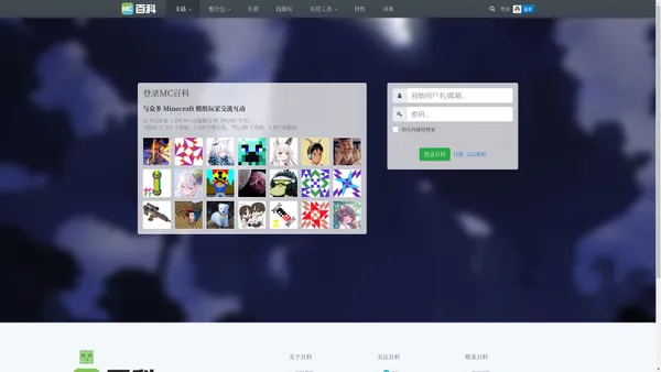 登录 - MC百科|最大的Minecraft中文MOD百科
